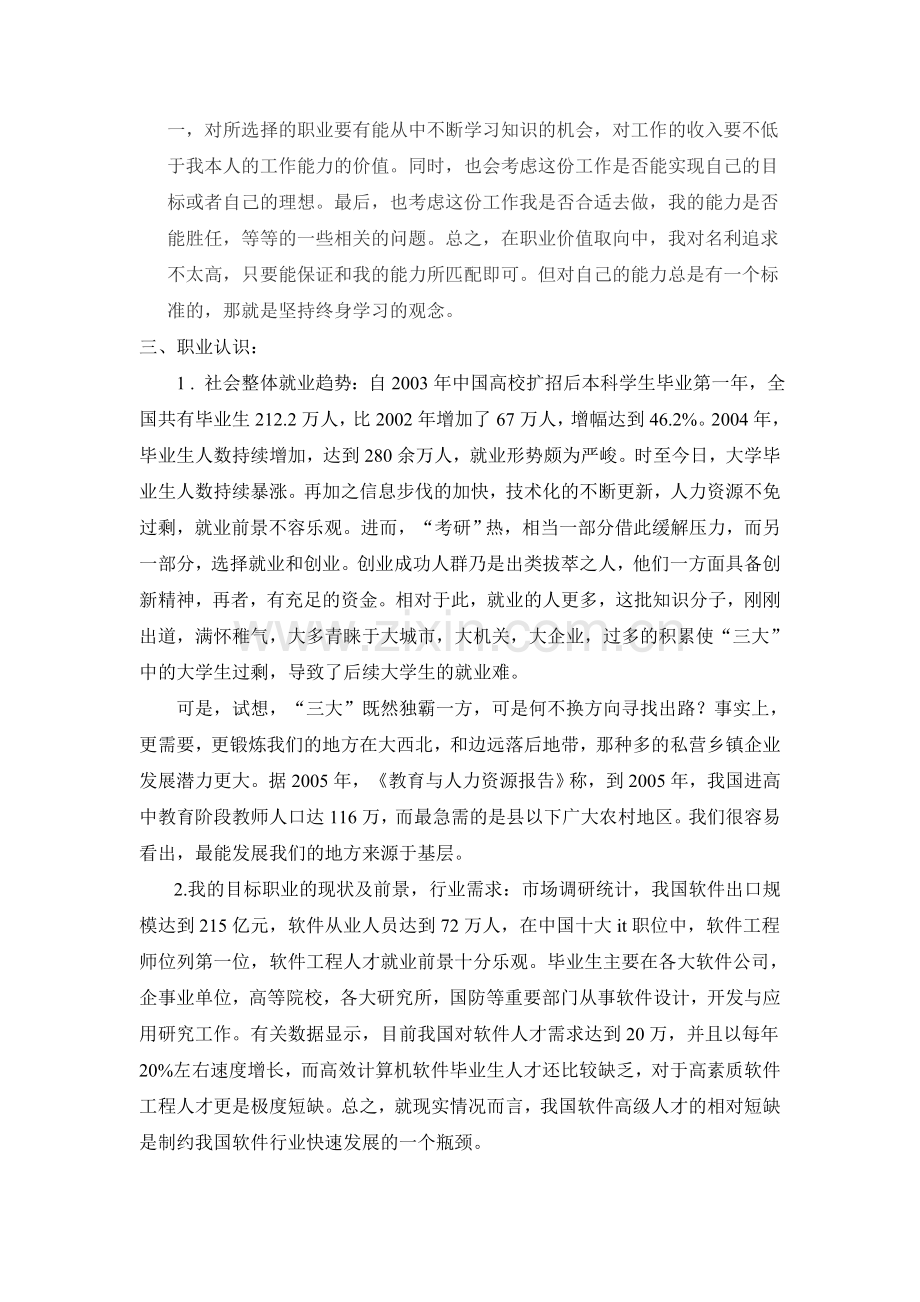 软件工程专业—职业生涯规划书.doc_第2页