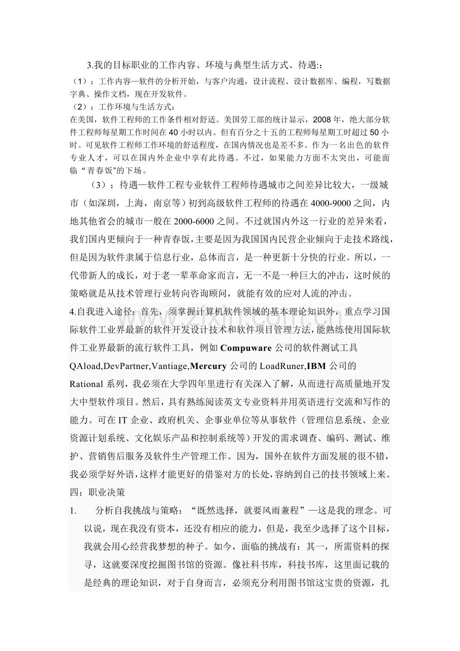 软件工程专业—职业生涯规划书.doc_第3页