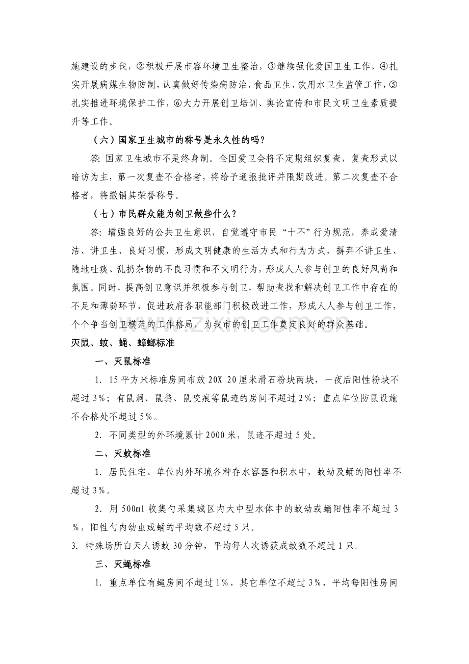 创建国家卫生城市宣传资料.doc_第2页