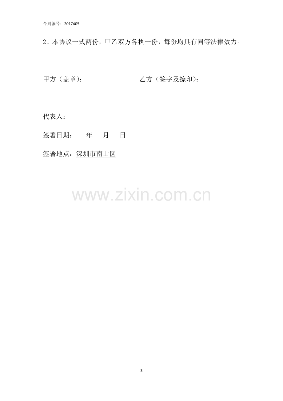 社保补偿协议书-通用版.docx_第3页