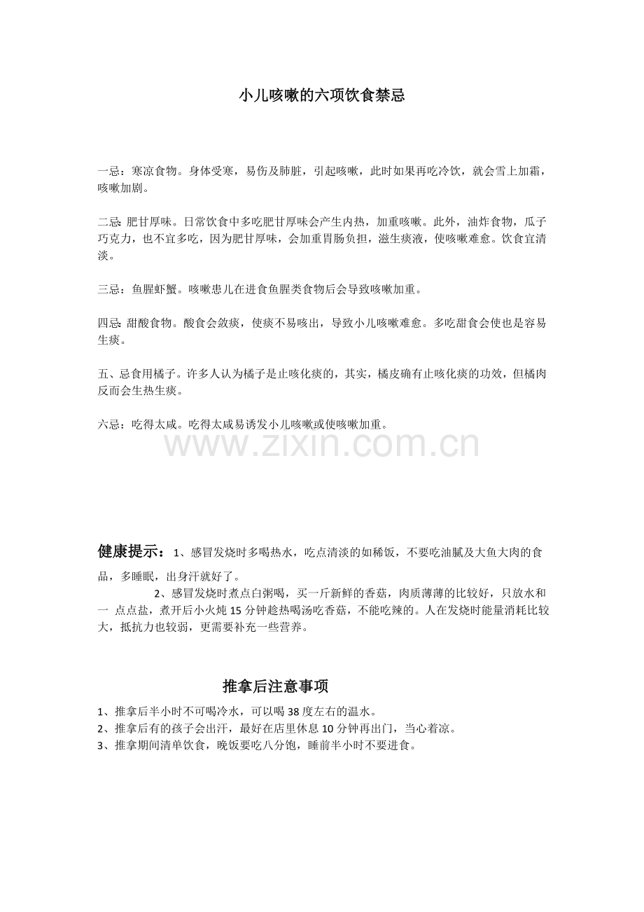 小儿推拿宣传单.doc_第2页