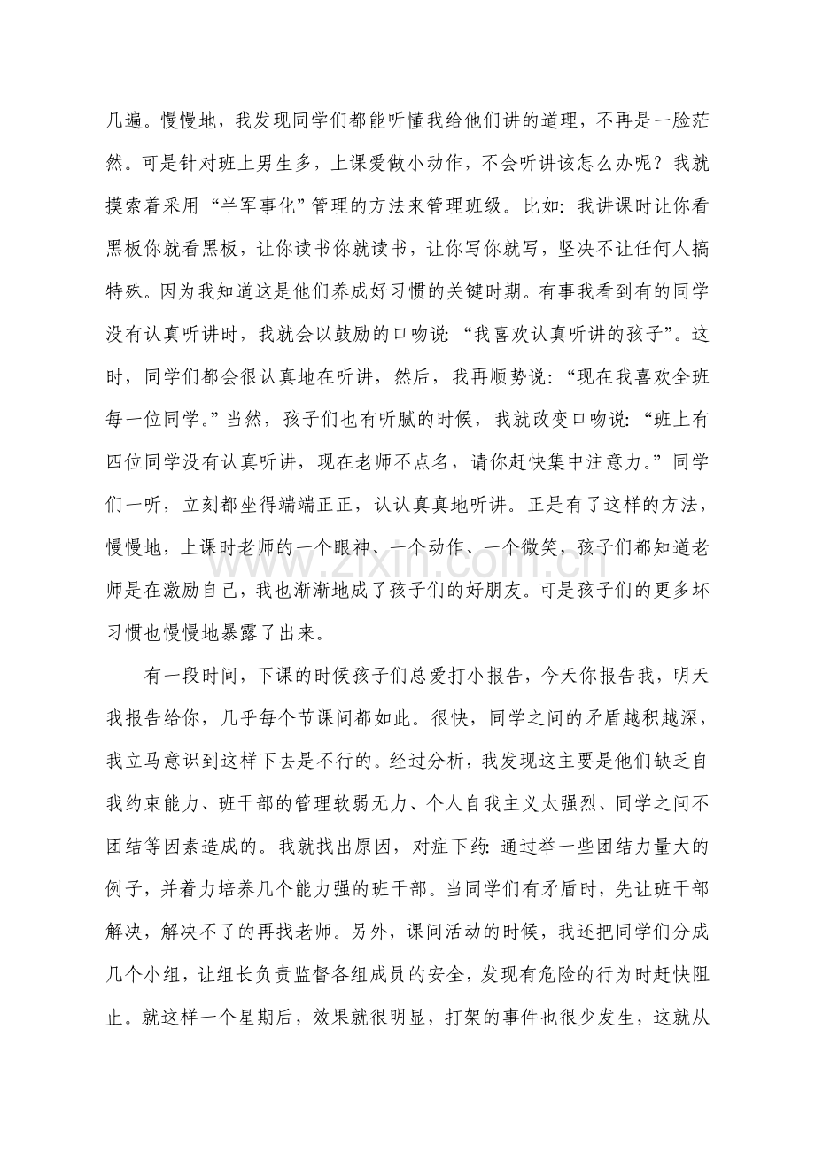 师德案例让每一个孩子都精彩.doc_第2页