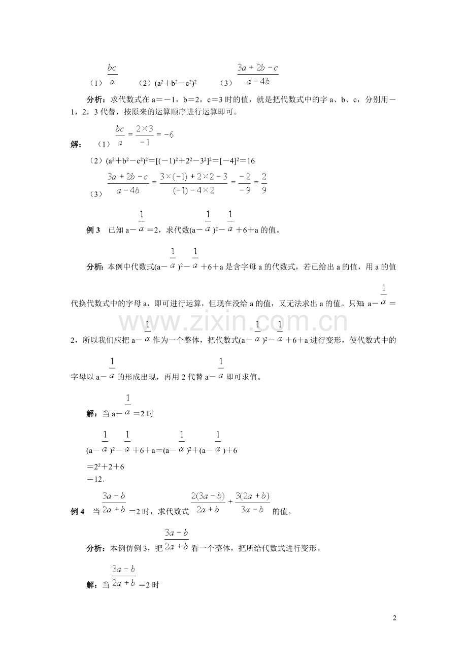 代数式的值教学设计.doc_第2页