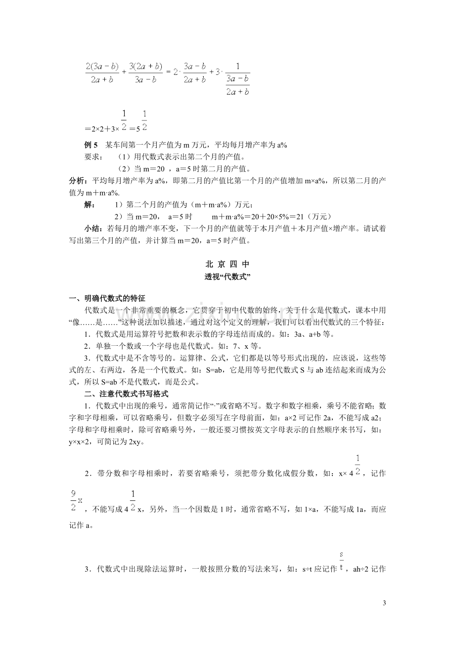 代数式的值教学设计.doc_第3页