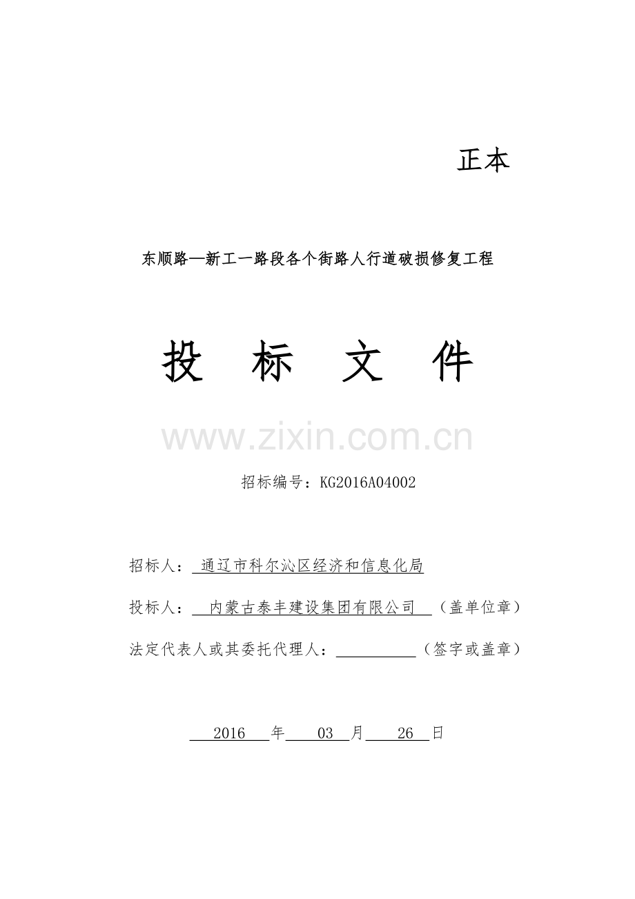 人行道方砖施工组织设计.docx_第1页