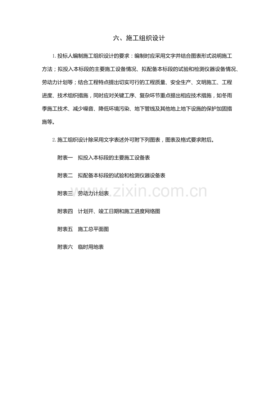 人行道方砖施工组织设计.docx_第2页