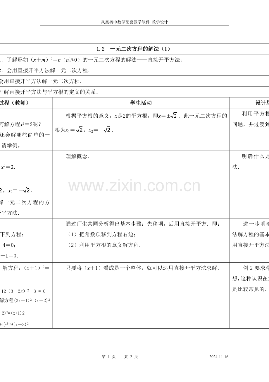 直接开平方法解一元二次方程-(4).doc_第1页