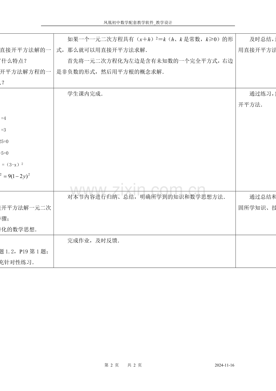 直接开平方法解一元二次方程-(4).doc_第2页