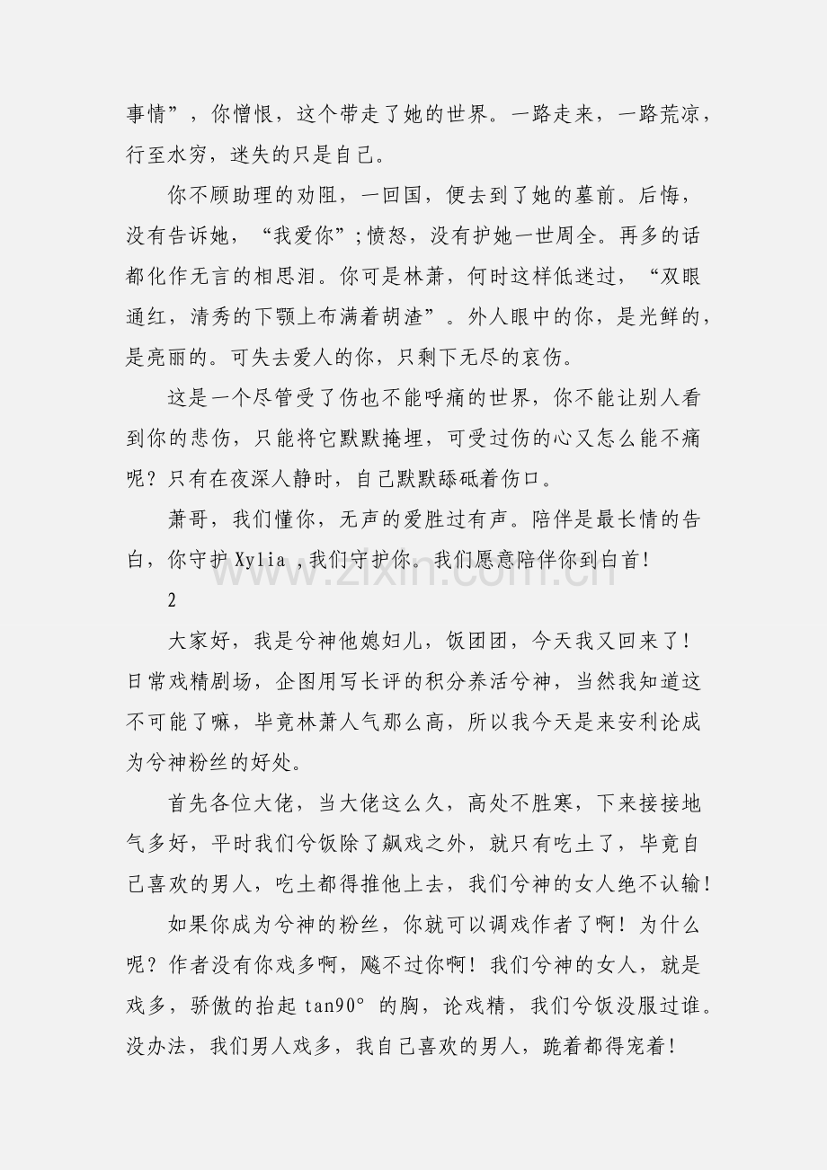 女王修炼法则观后感 女王修炼法则心得体会.docx_第2页