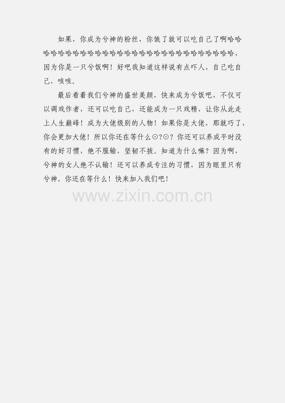 女王修炼法则观后感 女王修炼法则心得体会.docx_第3页