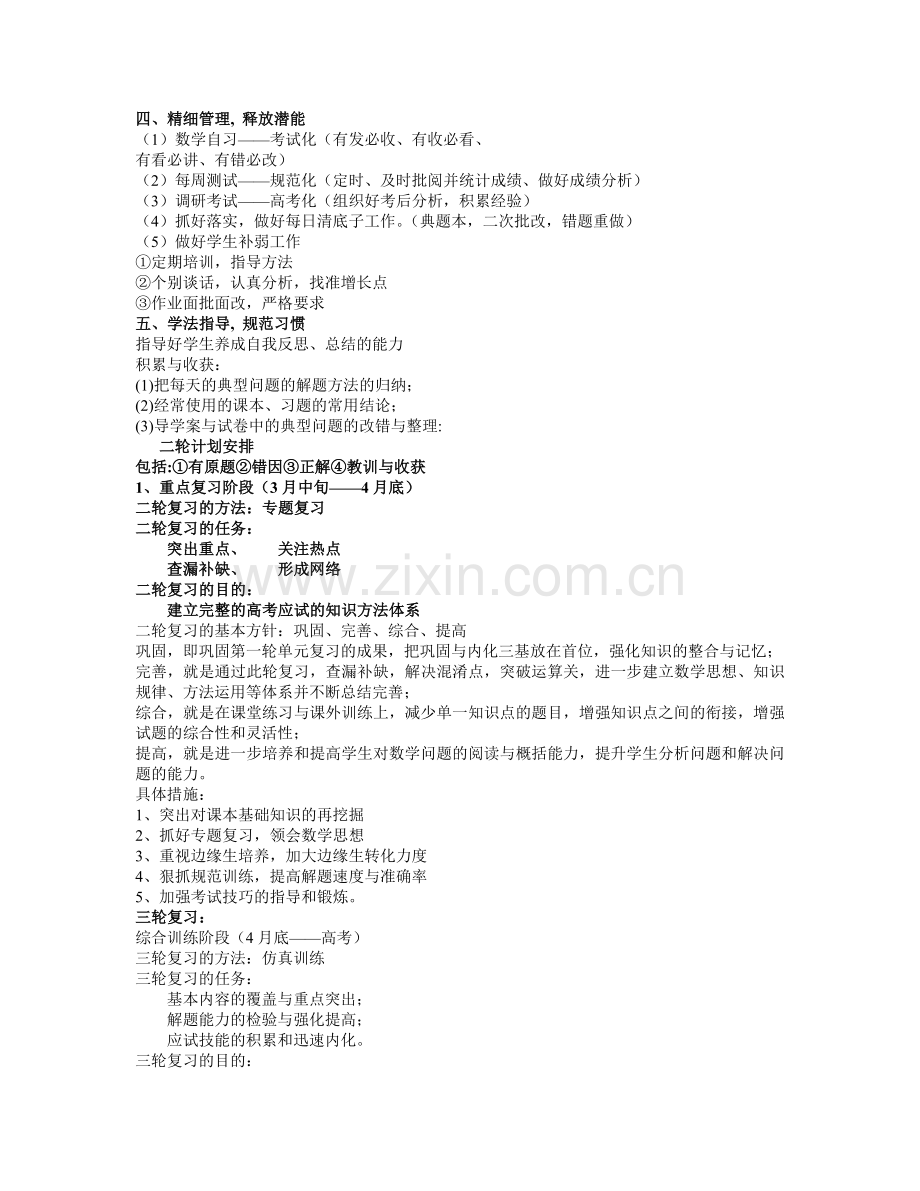 高三数学复习计划与措施.doc_第2页