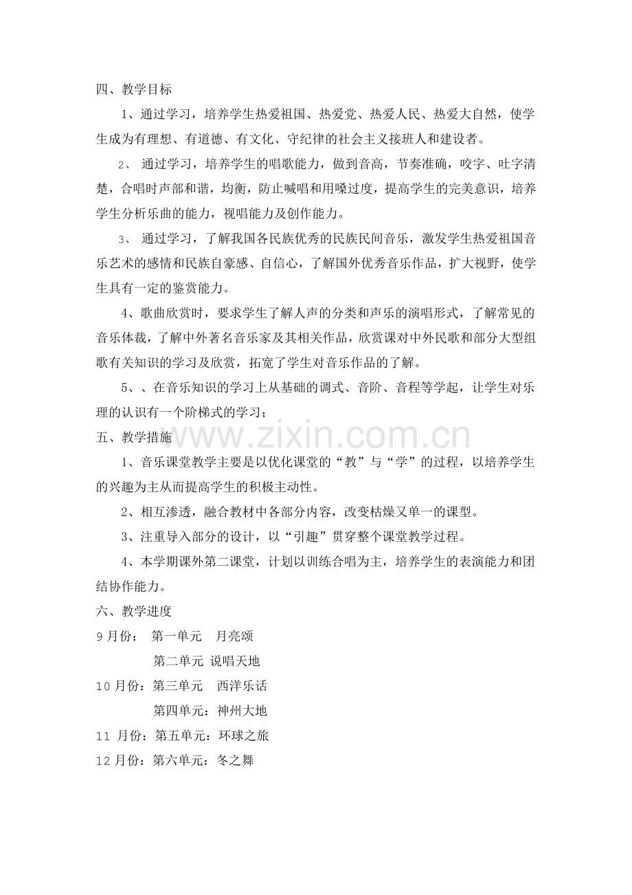 九年级上音乐教学计划.doc_第2页