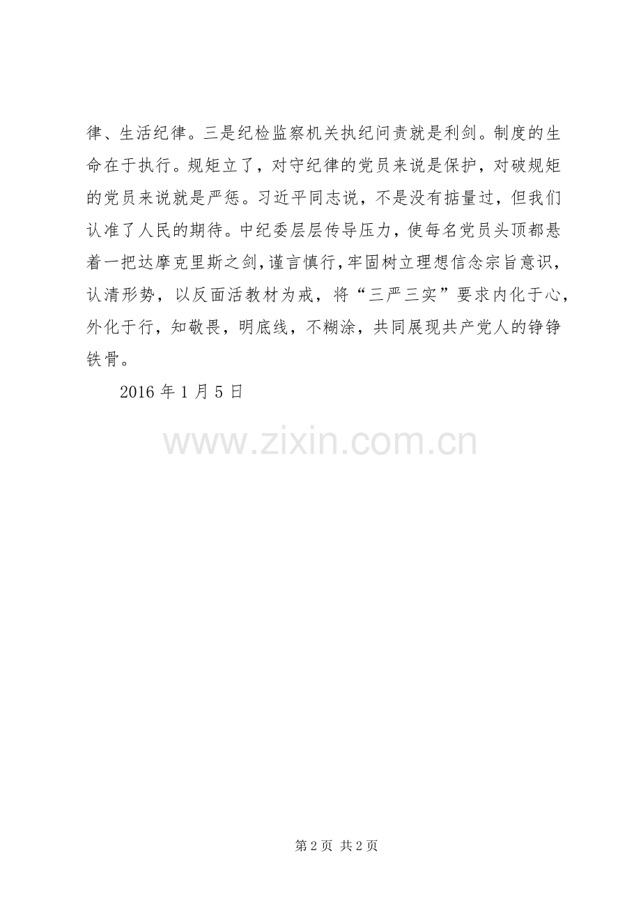 一准则两条例学习体会心得.docx_第2页