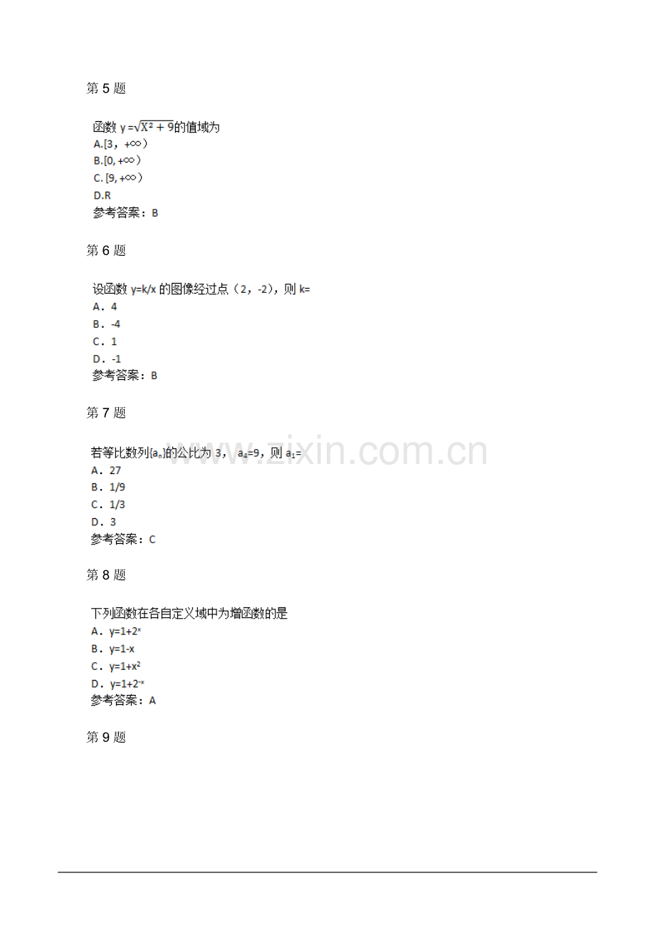 2015年数学(理)成人高考高起点考试真题及参考答案.doc_第2页