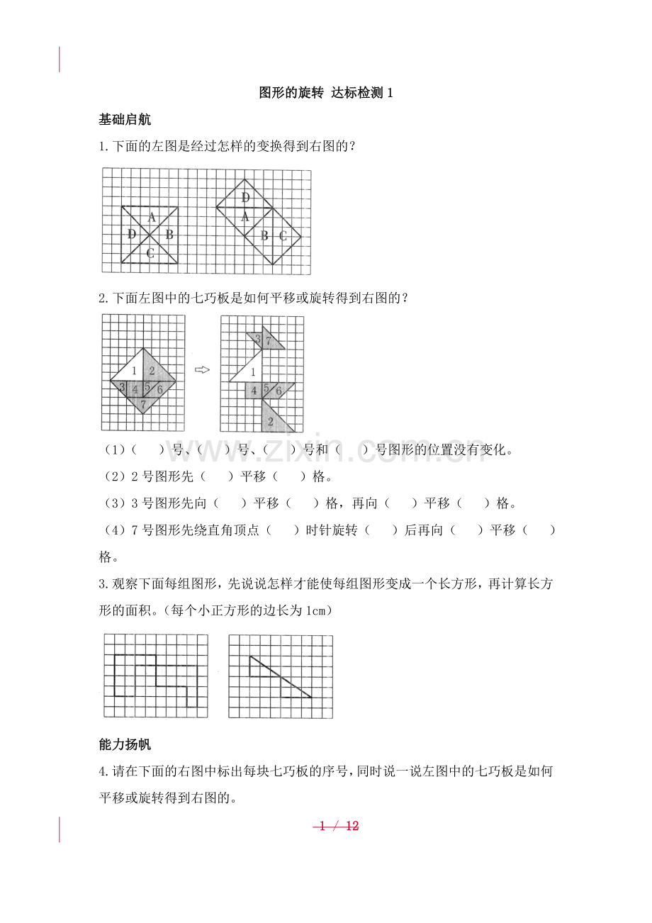 人教版数学五年级下册-06图形的运动(三)-随堂测试习题03.doc_第1页