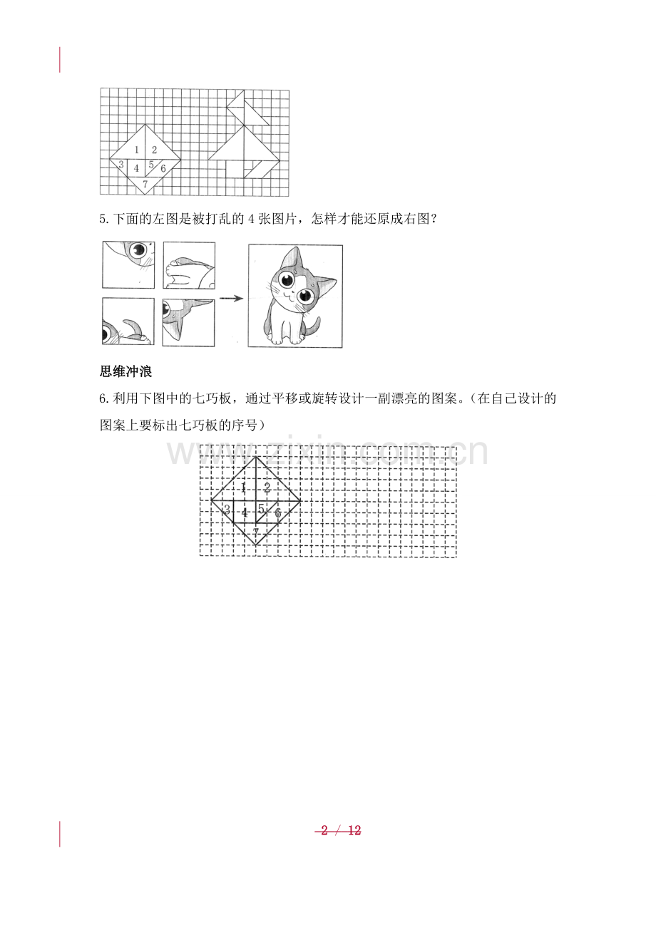 人教版数学五年级下册-06图形的运动(三)-随堂测试习题03.doc_第2页