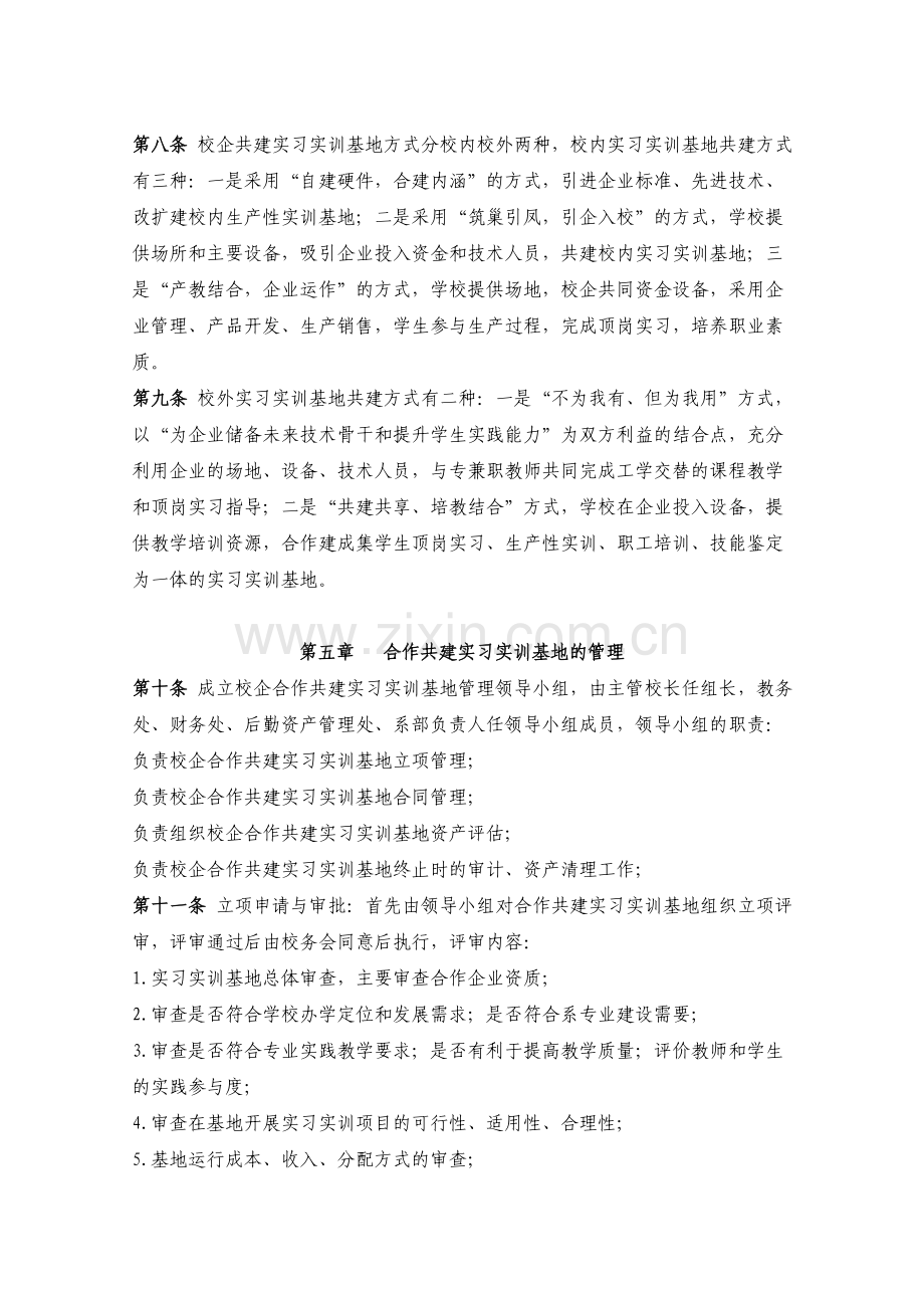 校企合作共建实习实训基地规程.doc_第2页