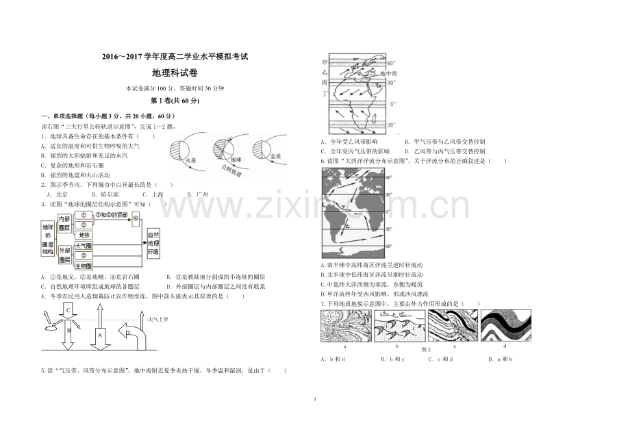 2017学业水平考试地理模拟题(附答案).doc_第1页