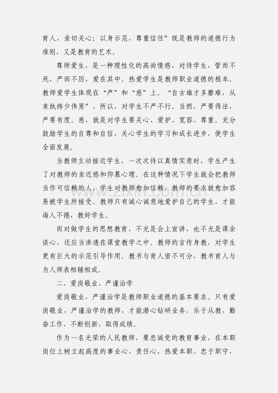 教书育人的心得体会范文.docx_第2页