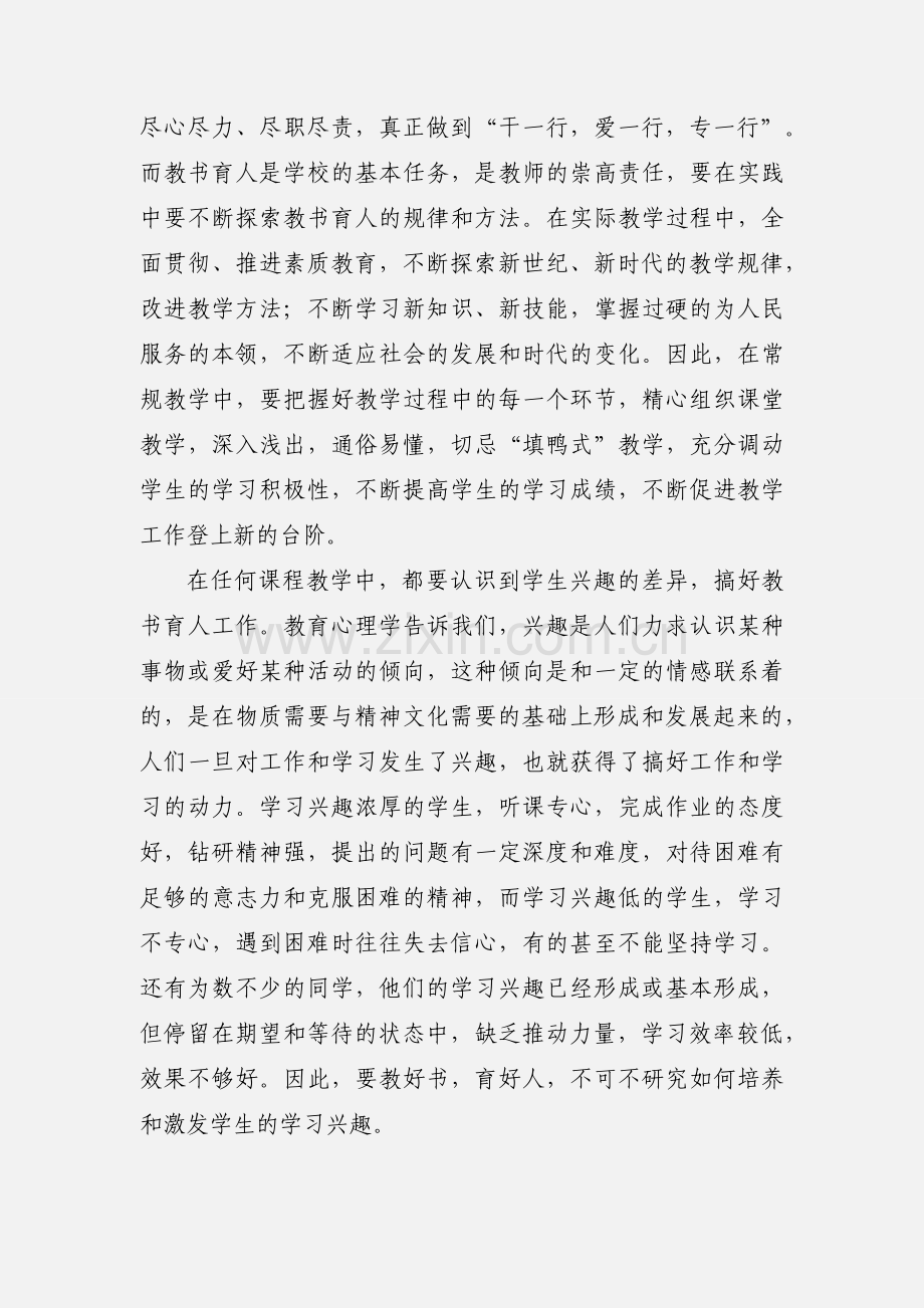 教书育人的心得体会范文.docx_第3页