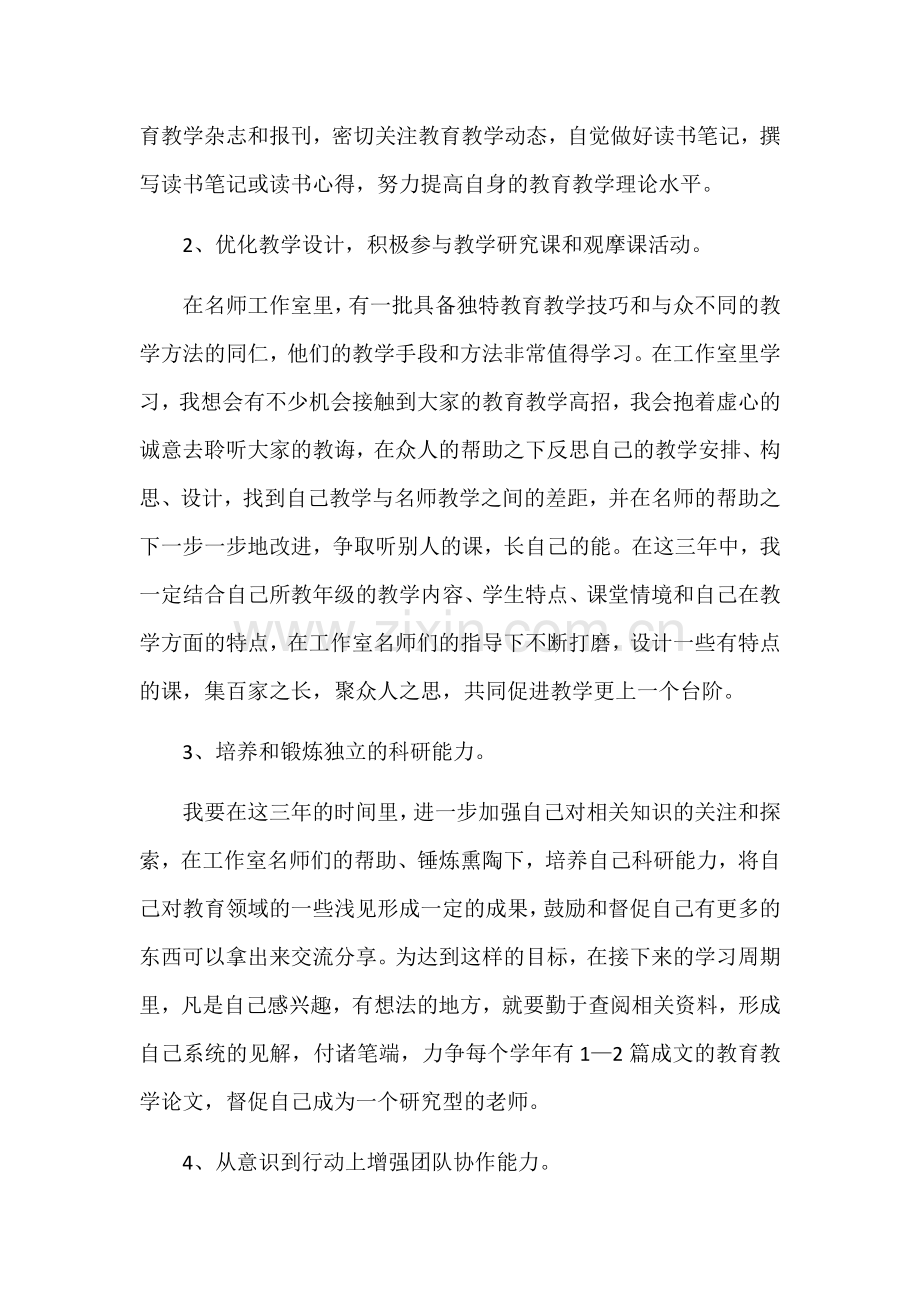 名师工作室成员个人三年发展规划.docx_第2页