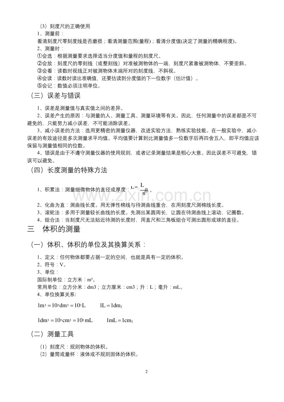 北师大八年级物理上册第二章——知识点.docx_第2页