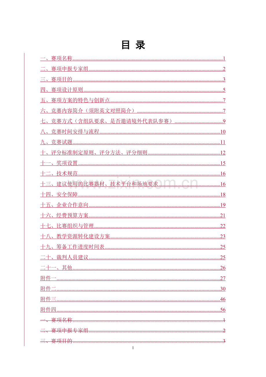 2016年全国职业院校技能大赛竞赛工业机器人自动化技术及应用项目方案申报书.doc_第2页