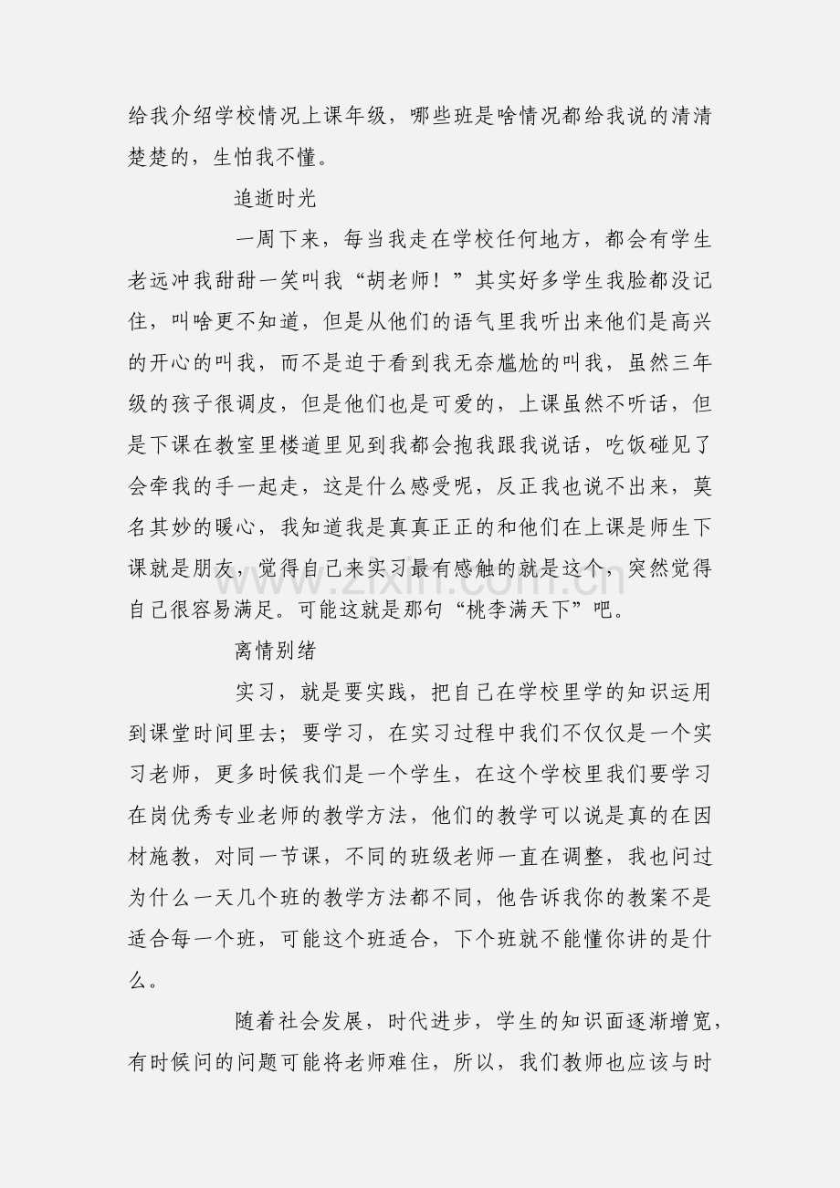 音乐学生实践实习心得体会.docx_第2页