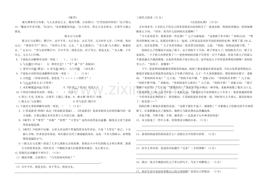 龙口镇中心学校七年级语文上学期第一次月考试卷.doc_第2页