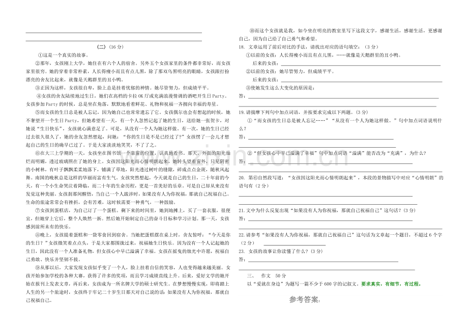 龙口镇中心学校七年级语文上学期第一次月考试卷.doc_第3页