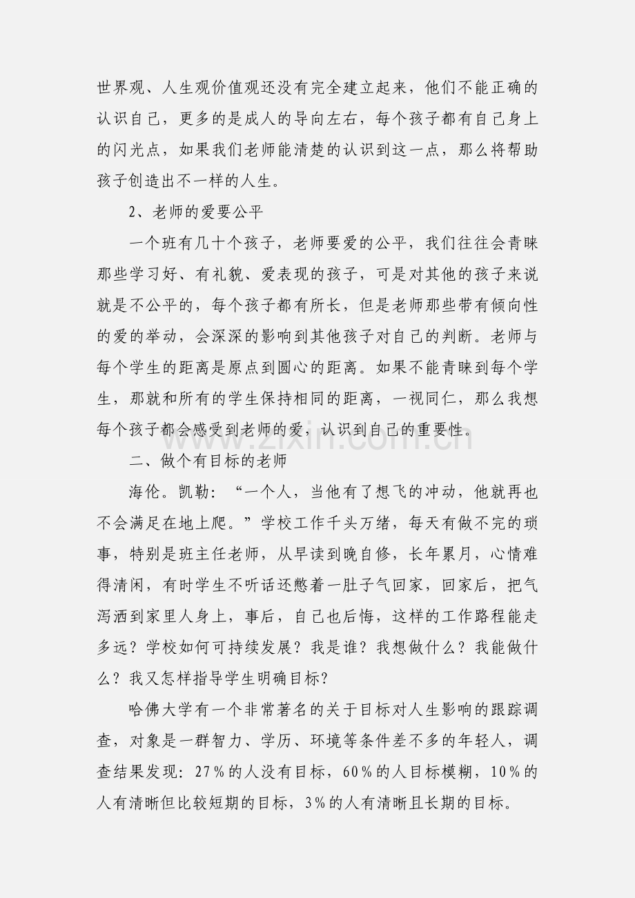 小学教师华师大培训学习心得体会范文.docx_第2页