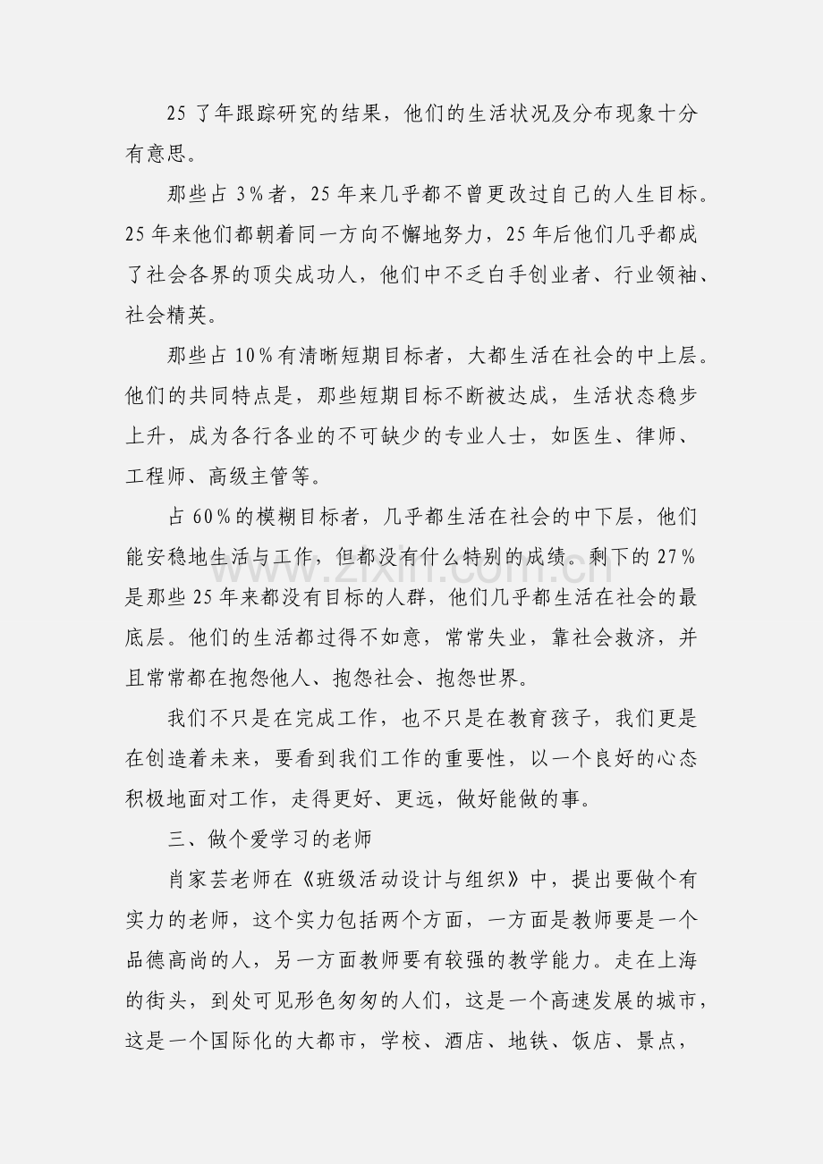 小学教师华师大培训学习心得体会范文.docx_第3页