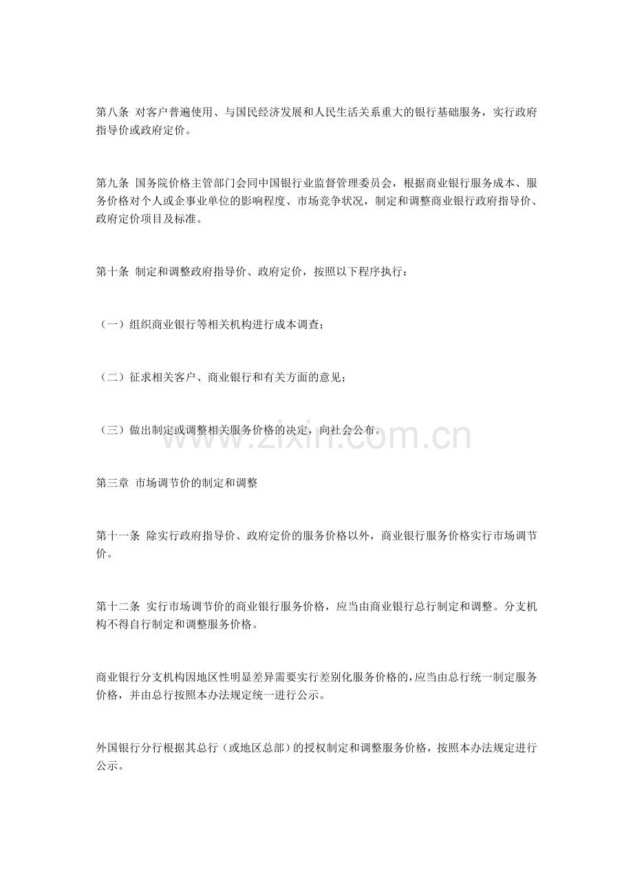 商业银行服务价格管理办法.docx_第2页