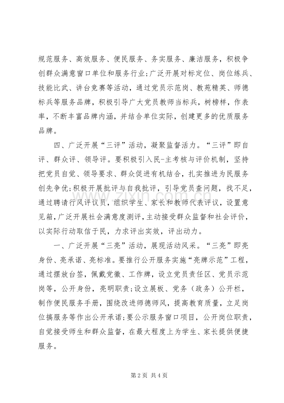 三亮三比三评体会心得.docx_第2页