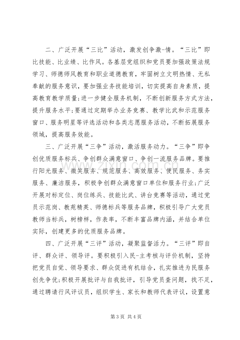 三亮三比三评体会心得.docx_第3页