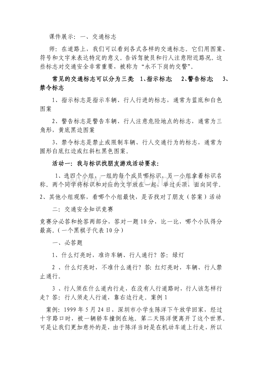 《交通安全教育课》教学设计.docx_第2页