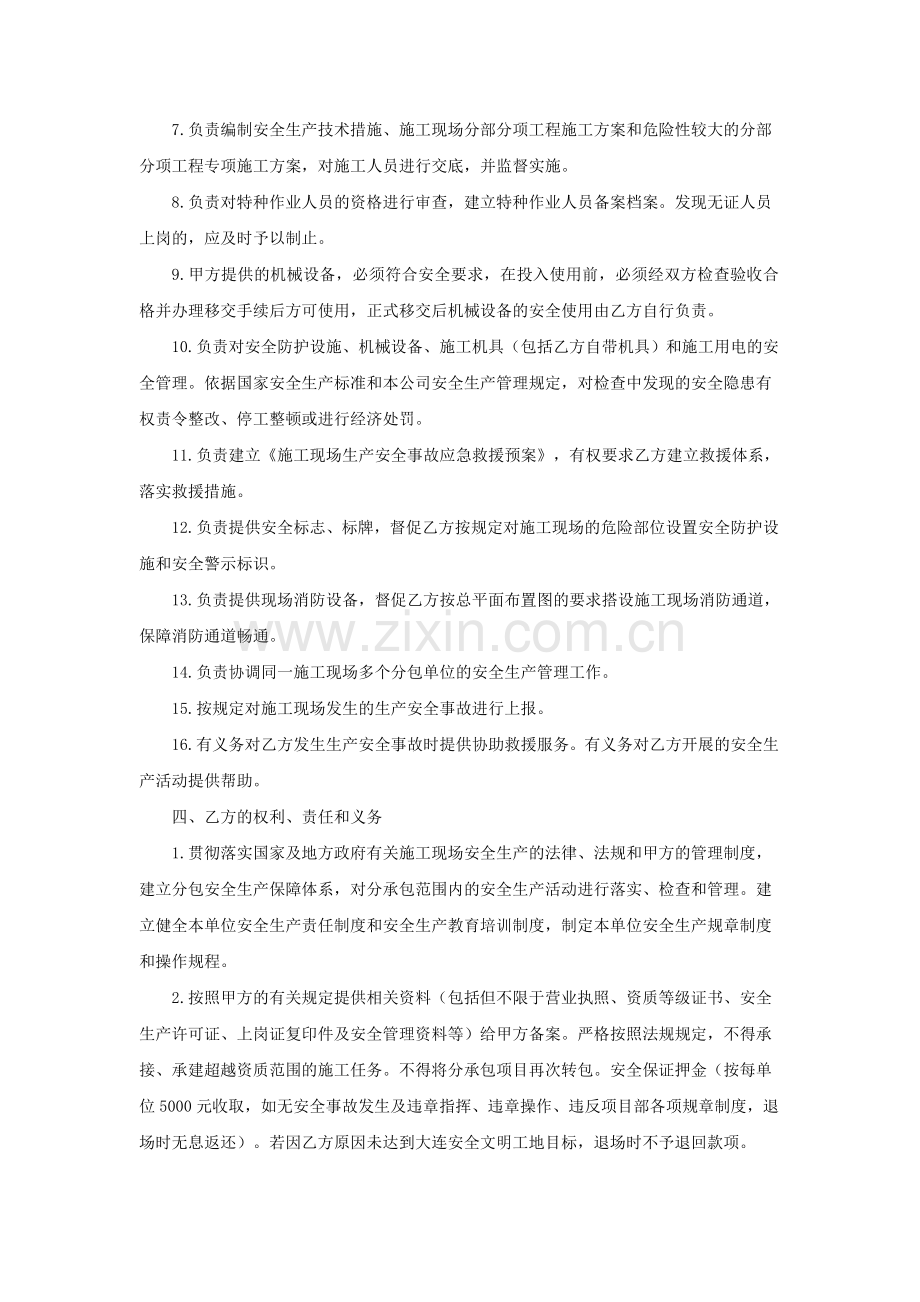 总、分包单位安全生产协议书.doc_第2页