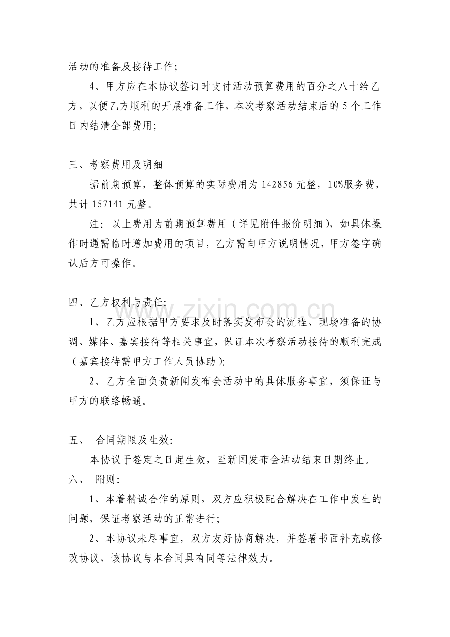 新闻发布会承办协议.doc_第2页