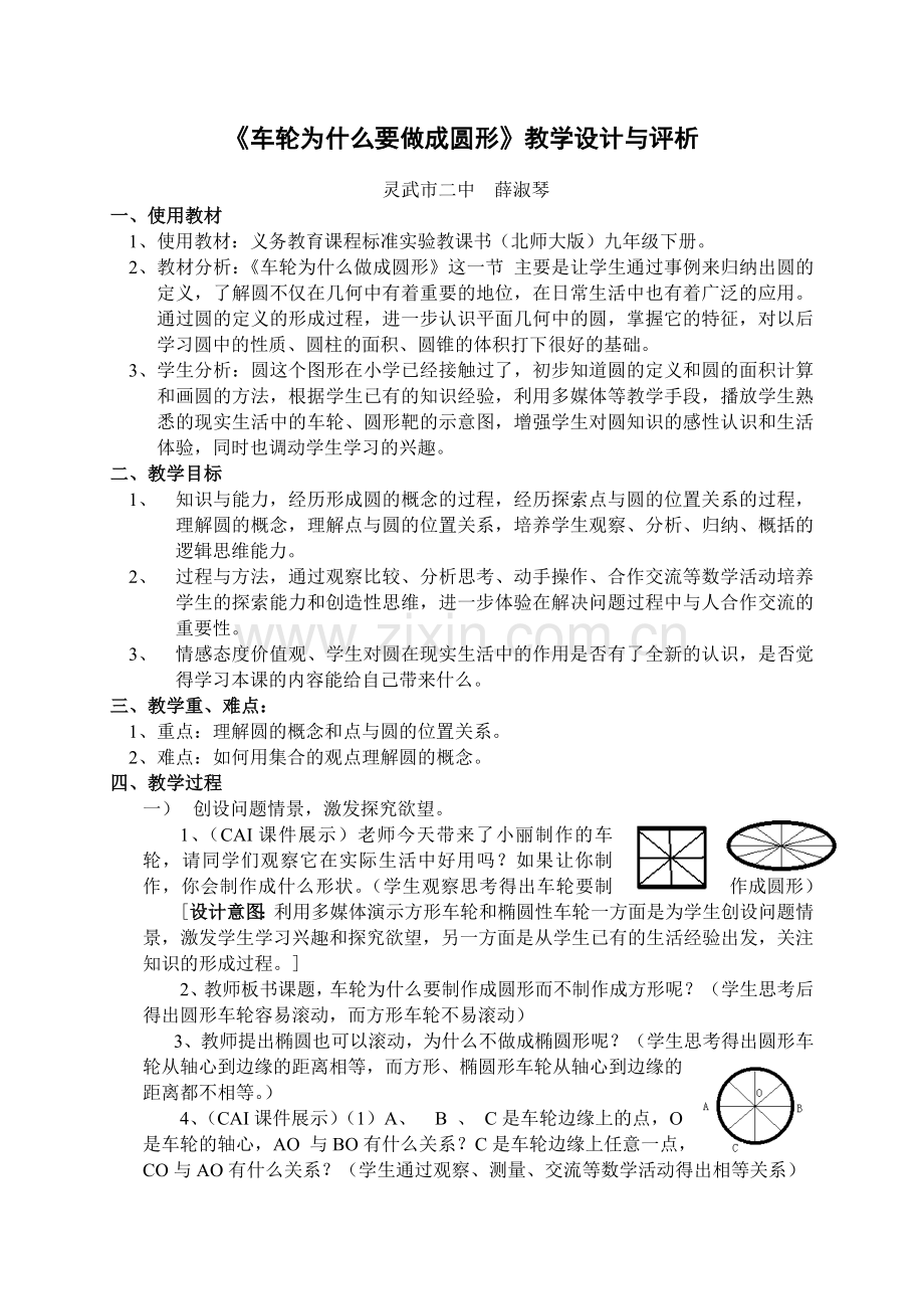 车轮教学设计.doc_第1页