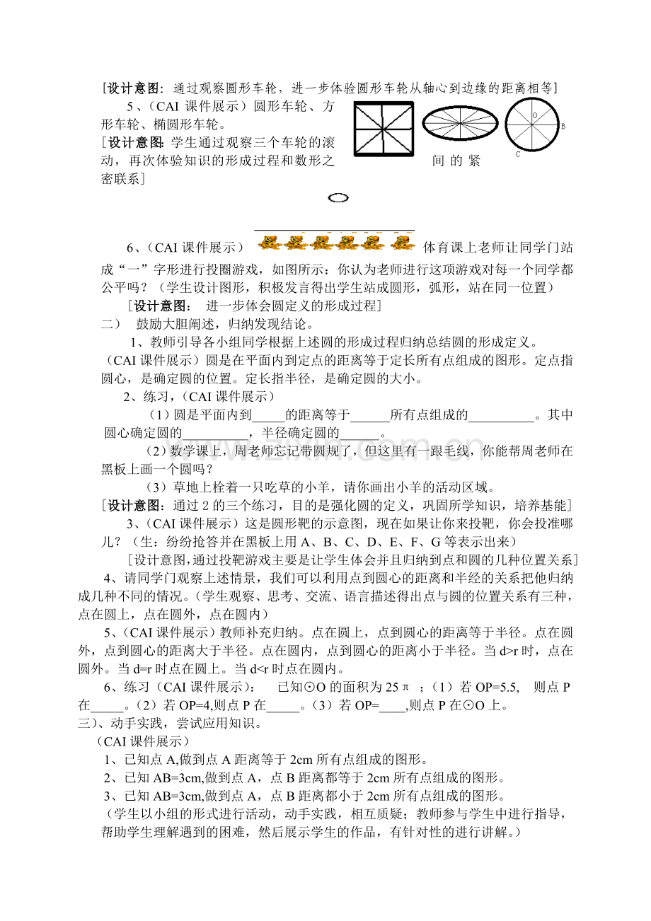 车轮教学设计.doc_第2页