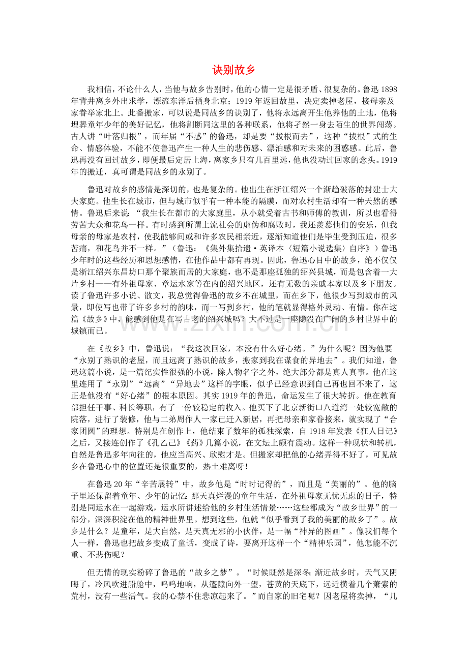 语文版初中语文九下《故乡》-(七).doc_第1页