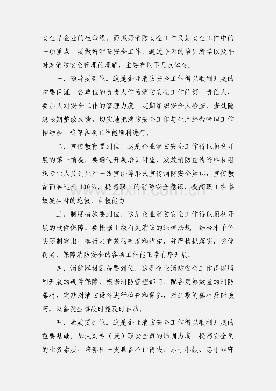 消防培训心得体会(多篇).docx_第3页