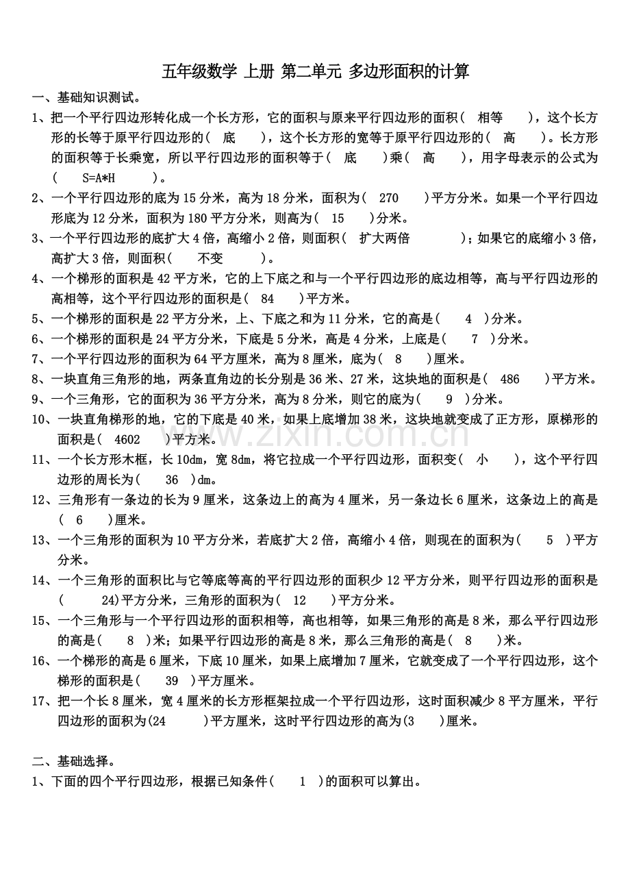 多边形面积经典试题及答案.doc_第1页