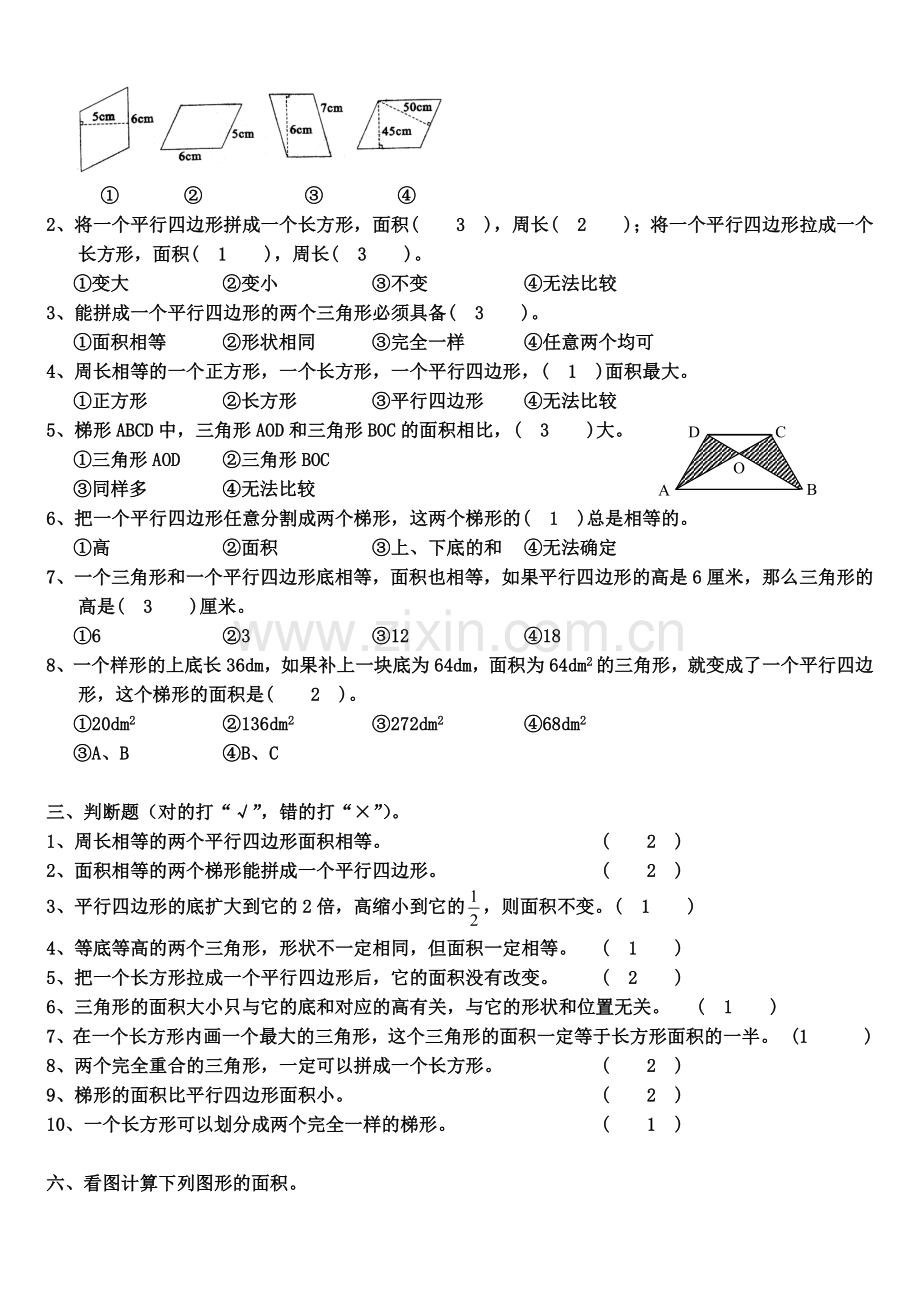 多边形面积经典试题及答案.doc_第2页