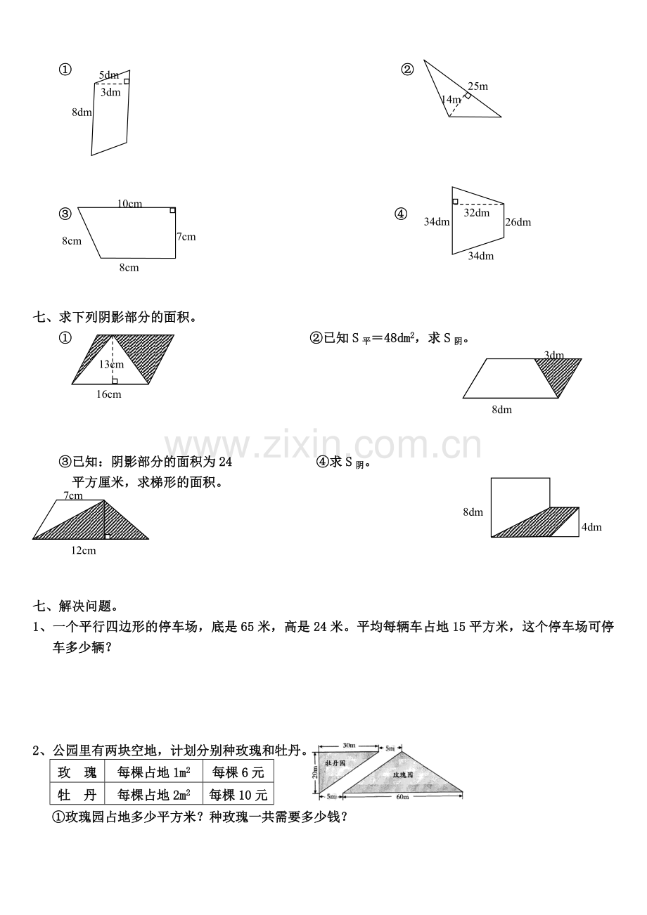 多边形面积经典试题及答案.doc_第3页