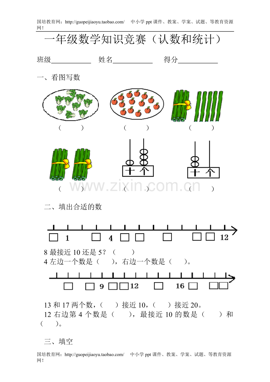 苏教版小学一年级数学上册第十单元试题认数(二).doc_第1页