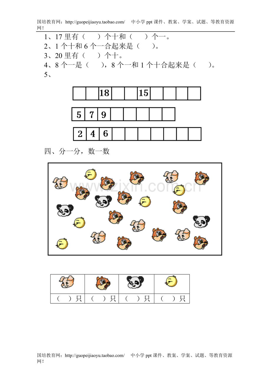 苏教版小学一年级数学上册第十单元试题认数(二).doc_第2页