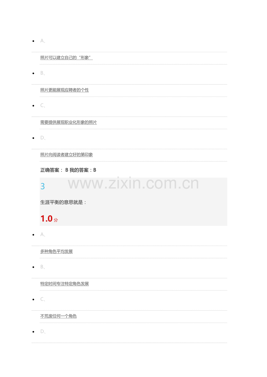 超星尔雅大学生职业生涯规划期末考试满分答案2016.docx_第2页