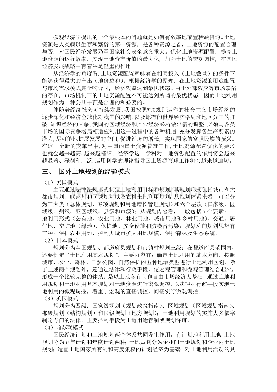 土地利用规划学习感想.doc_第2页