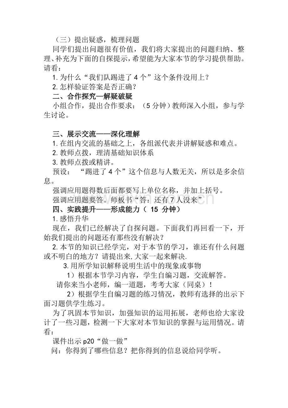 小学数学人教一年级实践提升-形成能力.doc_第2页